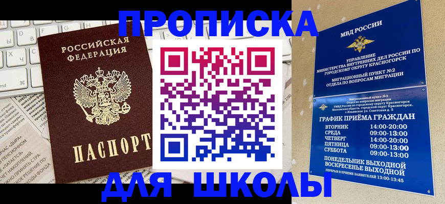 прописка законно в Кораблино