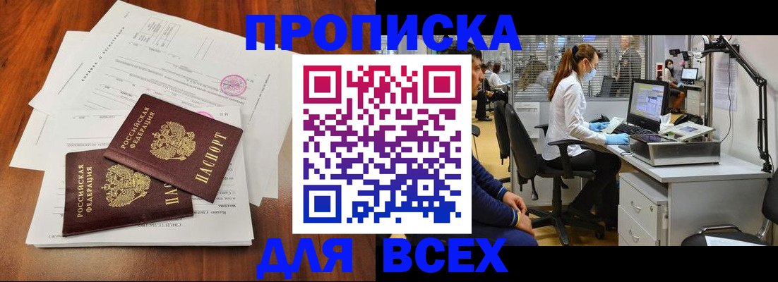 прописка законно в Кораблино